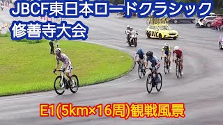 JBCF東日本ロードクラシック修善寺大会DAY1　E1観戦風景