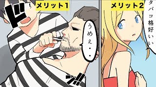 【漫画】タバコを吸うメリット（漫才）/Advantages of Smoking (Manzai)【マンガ動画】
