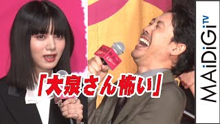 池田エライザ、大泉洋の“圧力”に恐怖「もう、しゃべらない」　映画「騙し絵の牙」イベント