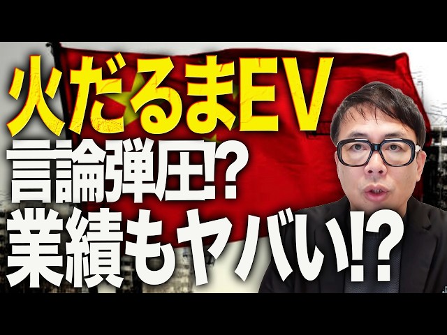 火だるまEVに、言論弾圧！？業績もヤバい！？中国経済ガチカウントダウン！ファーウェイが大炎上！原因多数で鎮火不能！ケストフエール法則発動で中国ネット民から総スカン？！｜上念司チャンネル ニュースの虎側