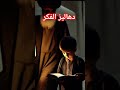 دهاليز الفكر #الرحمن #المصحف #الاهلي #قصص #دهاليز_الفكر #التاريخ_الإسلامي