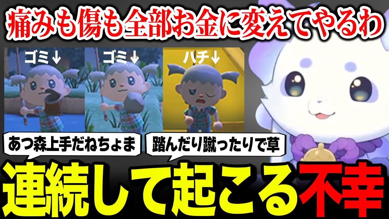 不幸が連続して起こり、ダークになるルンルン【どうぶつの森 / るんちょま / にじさんじ】