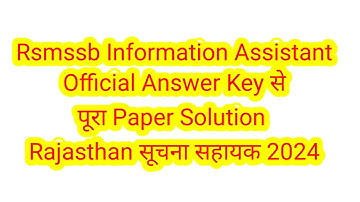 Rajasthan Information Assistant Official Answer Key 2024 | rsmssb informatics assistant answer key