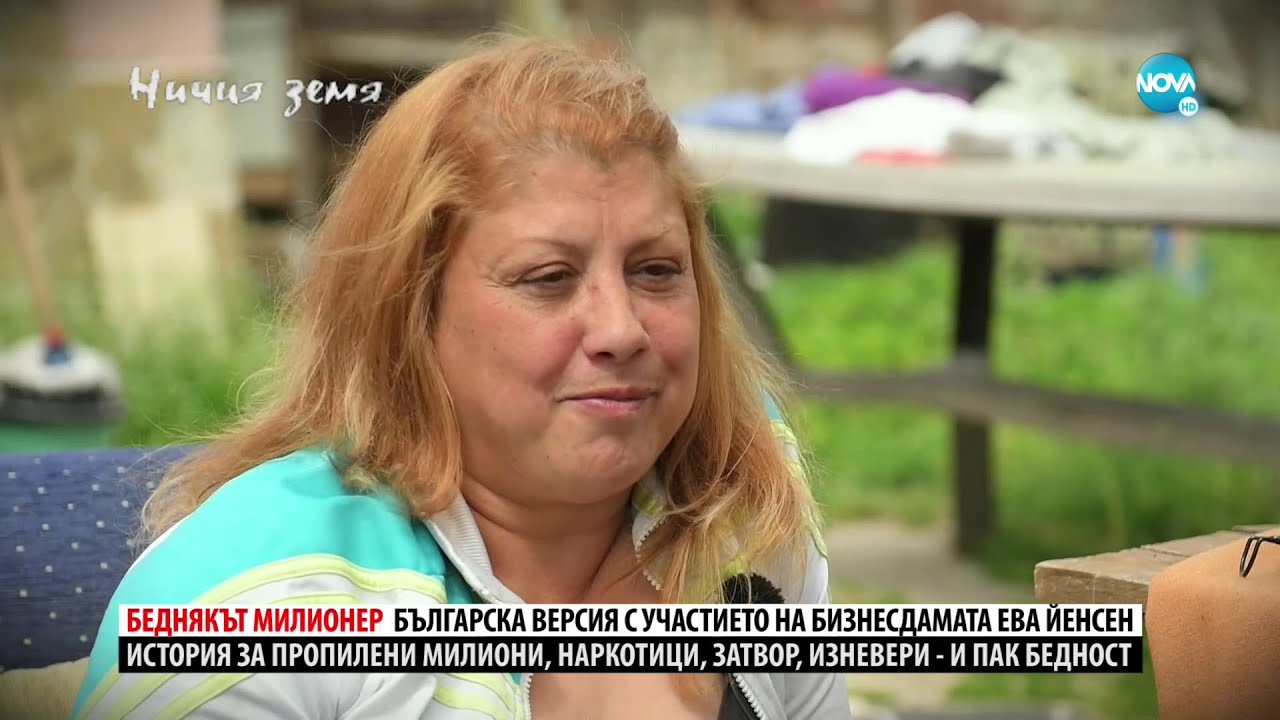„Ничия земя“: На фокус е Ева – от бизнес дама до бедняк на село (28.05.2022)