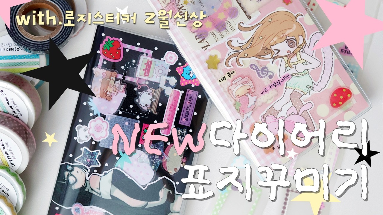 Decorating a NEW Diary Cover 📔✨ Layered Cover Design | Rosie Sticker