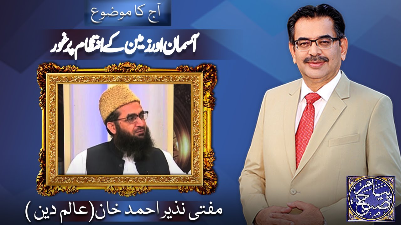 Payam e Subh With Aneeq Ahmed | 18 July 2024 | Dunya News