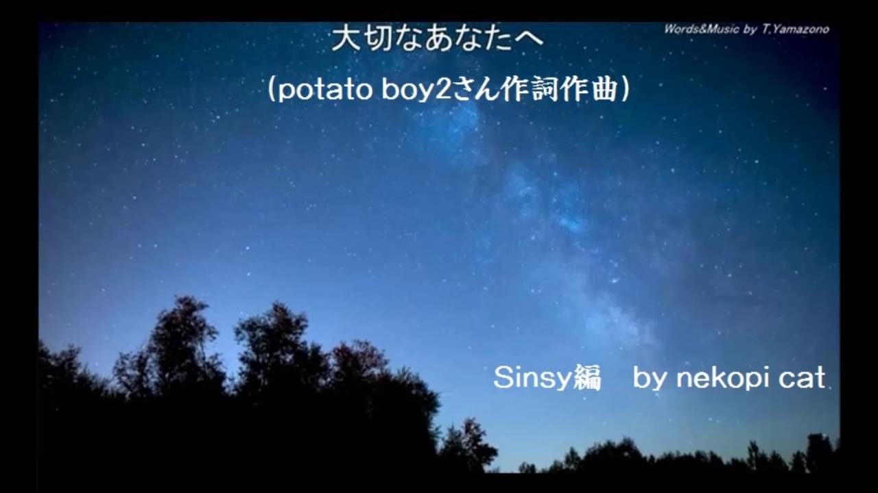 アレンジとは 大切なあなたへ （Sinsy編）