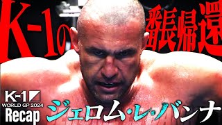 【煽り】“K-1の番長”バンナ参戦！無冠の帝王返上なるか？  /K-1 WORLD GP 2024 無差別級アジア予選【K-1 WORLD GP 2024 Recap】