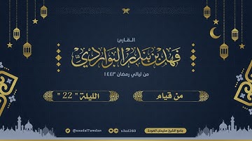 وتحسبونه هينا وهو عند الله عظيم .. ترتيل مؤثر جدا ..  القارئ | فهد البواردي