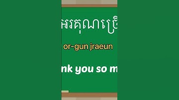 #learncambodian #easykhmer #easycambodian #khmerbythary  #thary #khmer #cambodian #thankyou