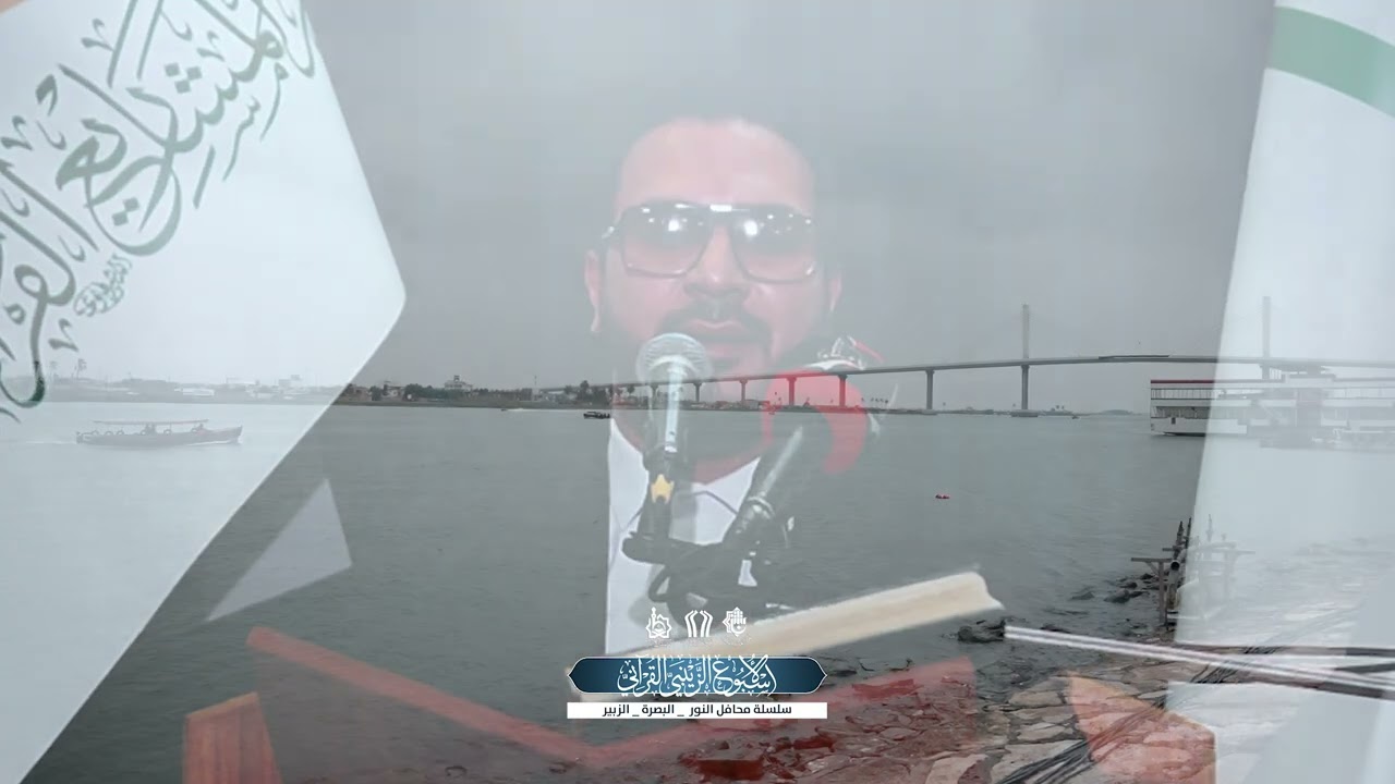 بالفيديو|| ملخّص مصوّر لمحفل اليوم الثاني في قضاء الزبير ،الذي أقيم على هامش محافل منابر النور