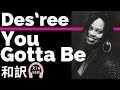 【デズリー】You Gotta Be - Des’ree【lyrics 和訳】【勇気をもらえる】【洋楽2010】