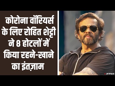 Rohit Shetty ने की Corona Warriors की मदद, 8 होटलों में किया रहने-खाने का इंतज़ाम