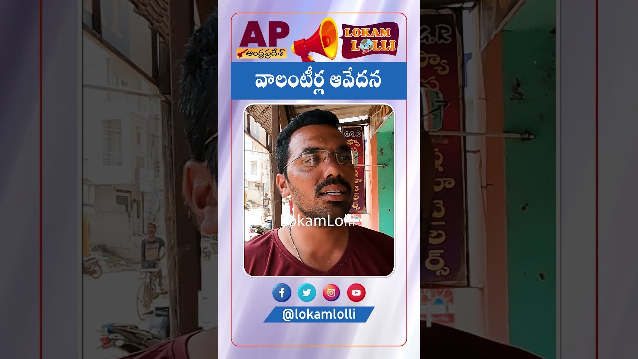 Public Reaction on YS Jagan About Ap Volunteer System | AP Public Talk | Chandrababu Naidu | AP News