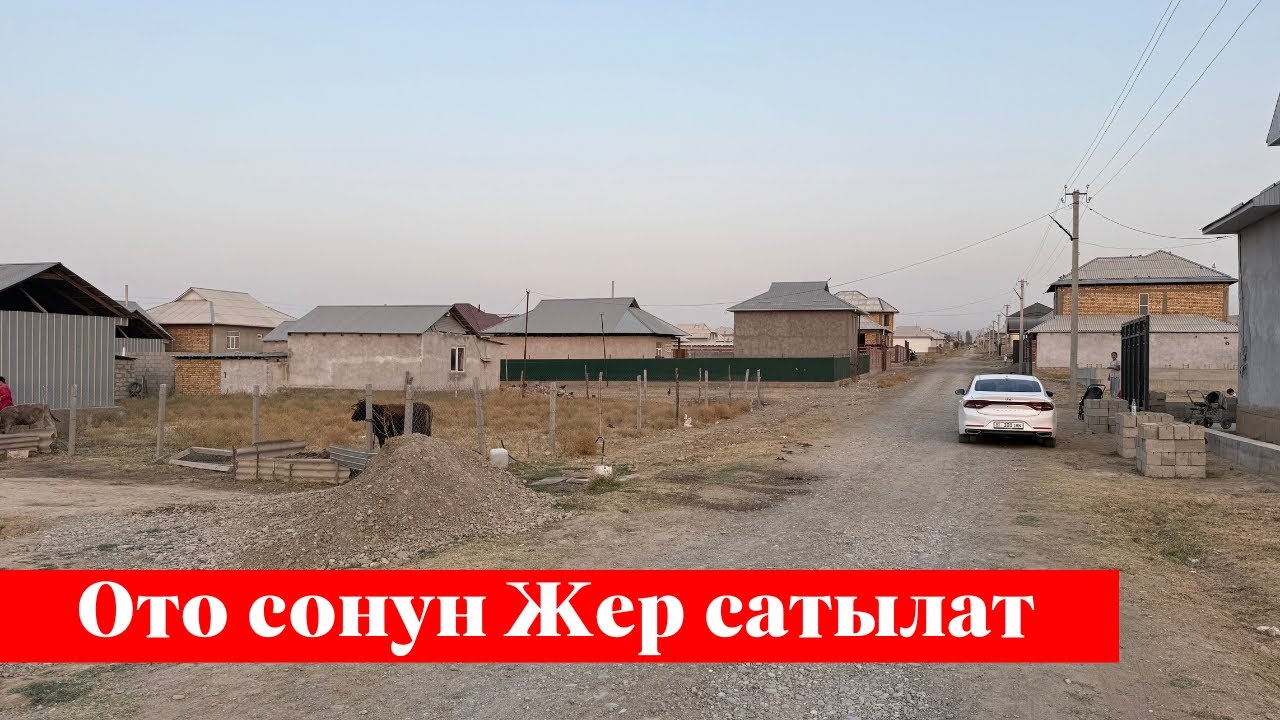 Мады тарапта 6 сотых Жер сатылат. Суу, Свет баары бар❗️❗️