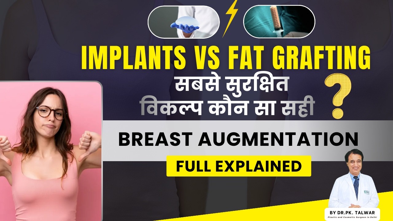 Имплантаты против пересадки жировой ткани | Какой вариант увеличения груди безопаснее? | Доктор П...