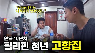 한국생활 10년차 필리핀 유학생 고향집 가보기 - 필리핀1