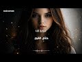                            مازلنا هنا                         ترجمة عربية    اغنية تريند تيك توك    حالتي