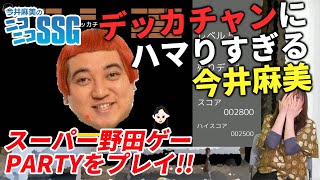 『スーパー野田ゲーPARTY』をプレイ！ 今井麻美のニコニコSSG第136回【ファミ通】