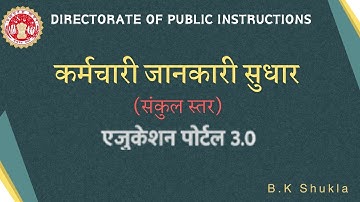 Education portal 3.0 Teacher Profile Update Mp Education। Employee Data Correction #educationportal