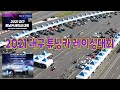 2021 대구 튜닝카 레이싱 대회 짐카나 드래그 현장스케치 2021 대구 튜닝카 레이싱 대회 짐카나 드래그 현장스케치