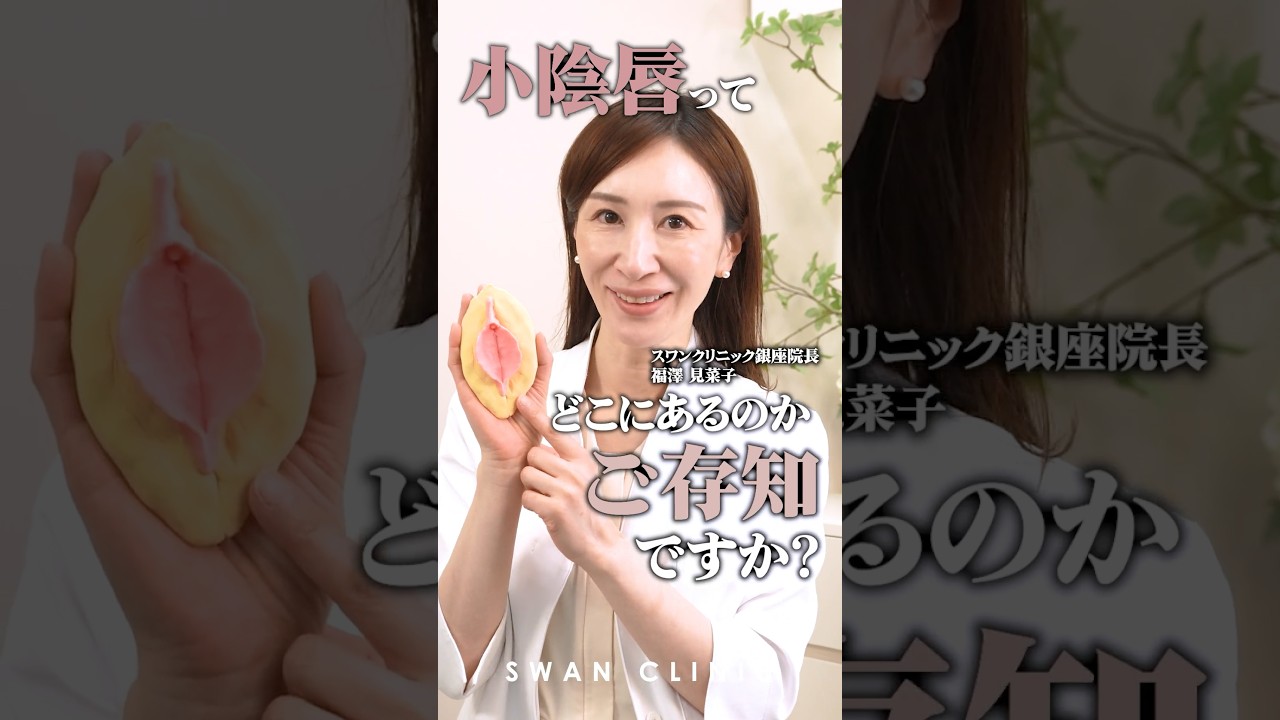 こんな経験ある？ あなただけじゃない小陰唇の悩み