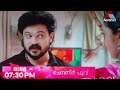 Chembaneerpoovu//chembaneerpoovu tomorrow promo#chembaneerpoovu#asianet#promo