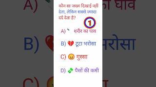 90% लव फैल 😱#gk #trending🤔 #gkquiz 🔥#shortsfeed 🙏