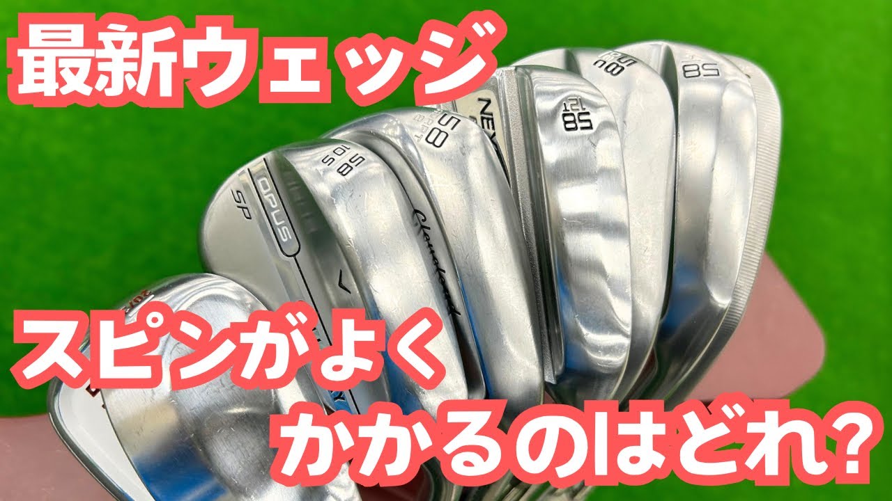 New Clubs] Latest Wedge Comparison - YouTube