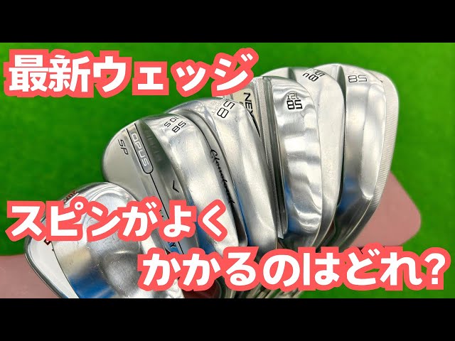 New Clubs] Latest Wedge Comparison - YouTube