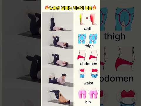 누워서 전신 <strong>살빼기</strong> 도전 #뱃살운동 #전신운동 #오운완