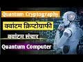 Understanding Quantum Cryptography and Technology