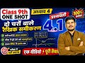 Class 9 Maths Chapter 4 Exercise 4.1 Full Solution | Linear Equations in Two Variables