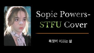 아메리칸 아이돌 그 노래 | sopie powers &quot;STxU&#39; cover