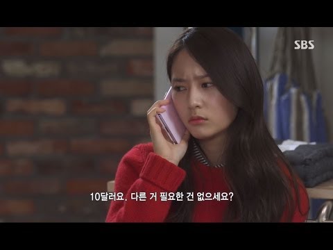 '반전매력' 까칠한 크리스탈 애교 폭발 @상속자들 2회
