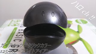 ガイアノーツ メタリックカラー 125 スターブライトアイアン