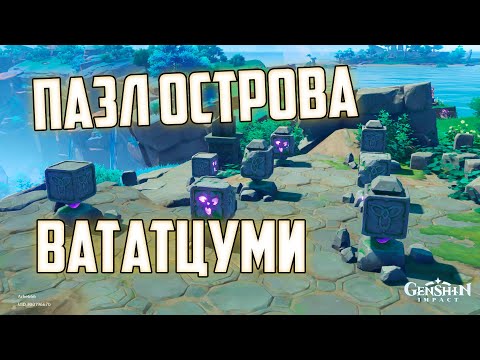 Остров с вазами геншин Остров с вазами геншин
