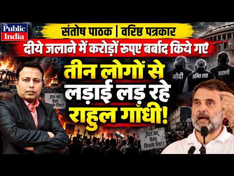 Santosh Pathak: Crores Wasted on Lighting Diyas | Who Are the 3 People Rahul Gandhi is Fighting?