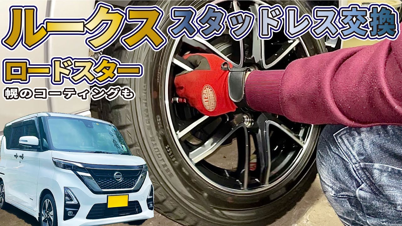 ルークス スタッドレスtolukey1 ルークス スタッドレスtolukey1 楽天