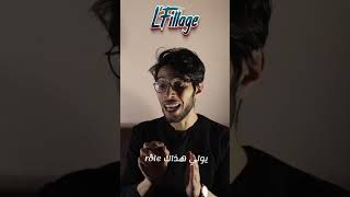 Loup Garou 🐺🔥 Rôle d'aujourd'hui : le voleur #lfillage #loupgarou #لوڨارو screenshot 4