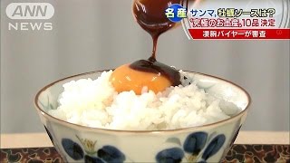 凄腕バイヤーが選ぶ　「究極のお土産」10品決定！(15/09/16)