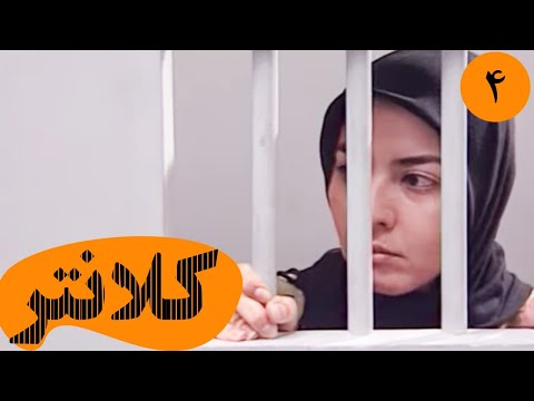 سریال کلانتر 1 قسمت 4 Serial Kalantar 1 Part 4 
