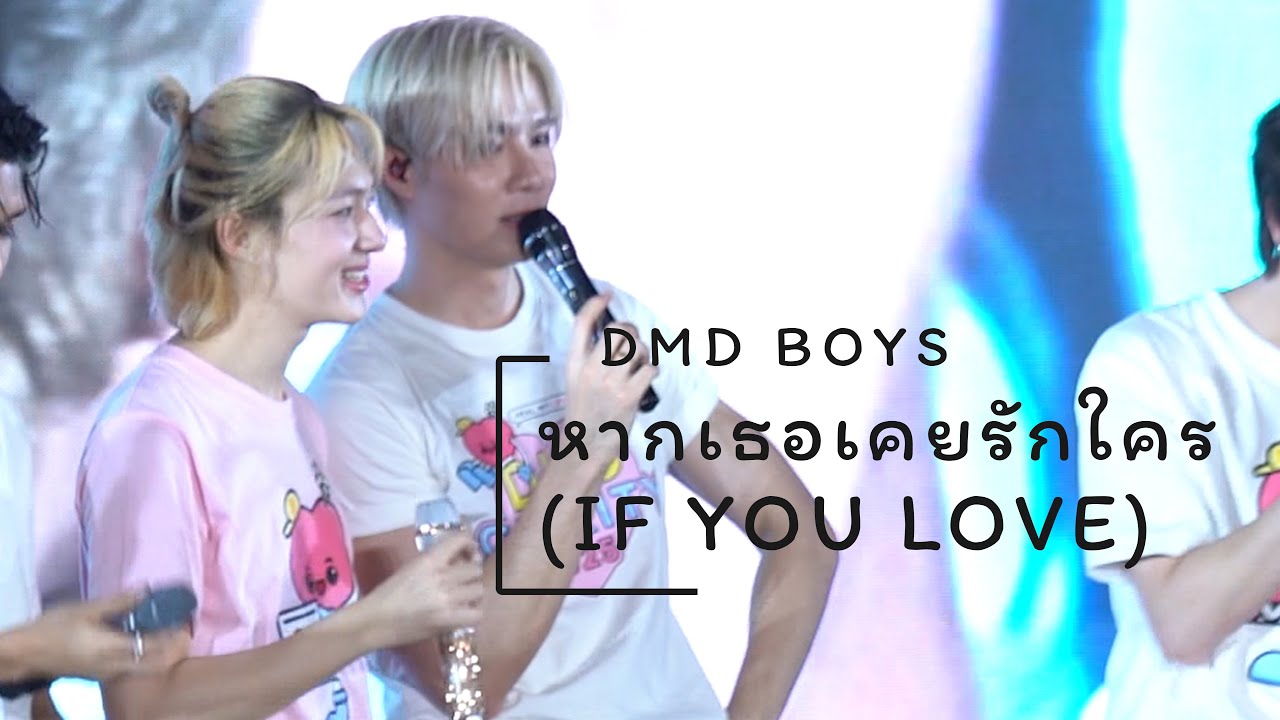 251204 : หากเธอเคยรักใคร (DMD BOYS - Zee x NuNew Focus) - DMD CHARITY 2025 : HEAL WITH LOVE