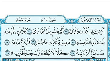 96 سورة العلق مكتوبة ماهر المعيقلي Sûrat Al Alaq Maher al Muaiqly