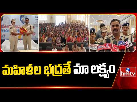 రేణిగుంటలో మహిళల పై అవగాహన సదస్సు | Awareness Session for Women in Renigunta | hmtv - HMTVNEWS