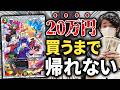 秋葉原のカドショを巡って『20万円の最高級メンデル買うまで帰宅禁止』の旅をしたら衝撃のお宝商品を見つけたんだが...!!【開封動画】【デュエマ】