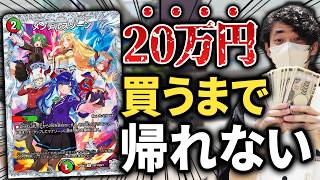 【破産確定】秋葉原のカドショ巡って『20万円の最高級メンデル買うまで帰宅禁止』の旅をしたら衝撃のお宝商品を見つけたんだが...!!【開封動画】【デュエマ】
