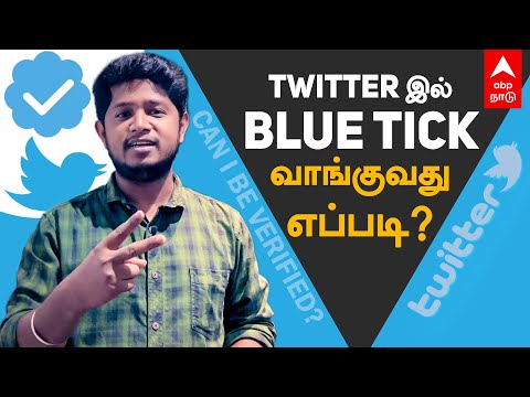 TWITTER-இல் BLUE TICK வாங்குவது எப்படி? | How to get your twitter account verified | Bluetick