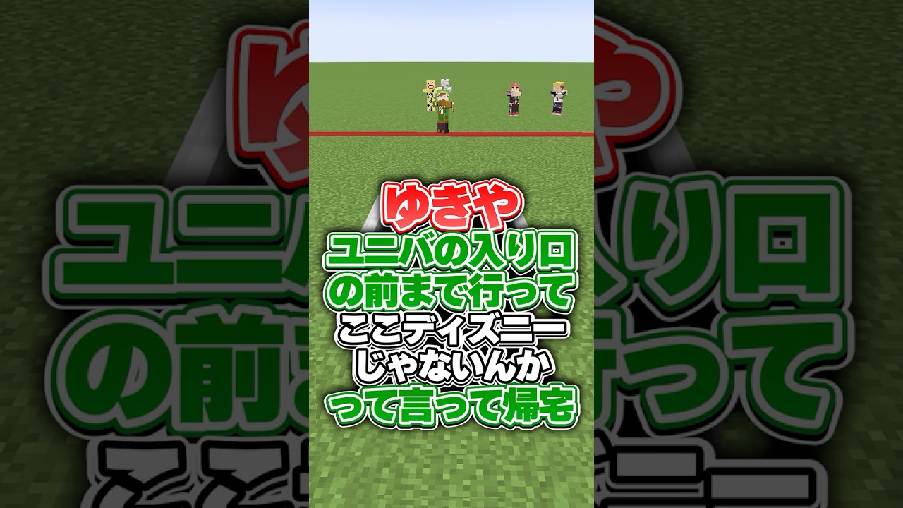 1人でユニバ罰ゲーム【絶対行動ゲーム】#マイクラ #shorts