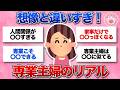 【有益スレ】みんなの専業主婦になって気づいたこと教えて！